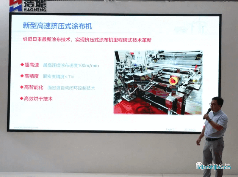 浩能科技的新型高速擠壓涂布機