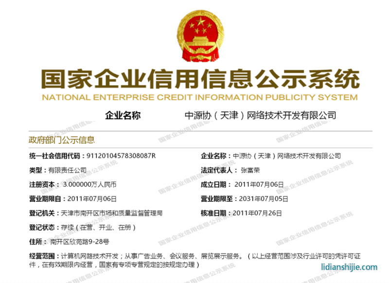 中源協(xié)（天津）網(wǎng)絡(luò)技術(shù)開發(fā)有限公司