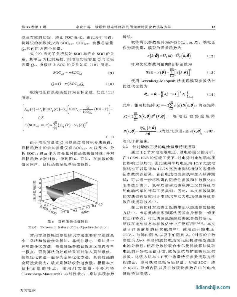 磷酸鐵鋰電池梯次利用健康特征參數提取方法