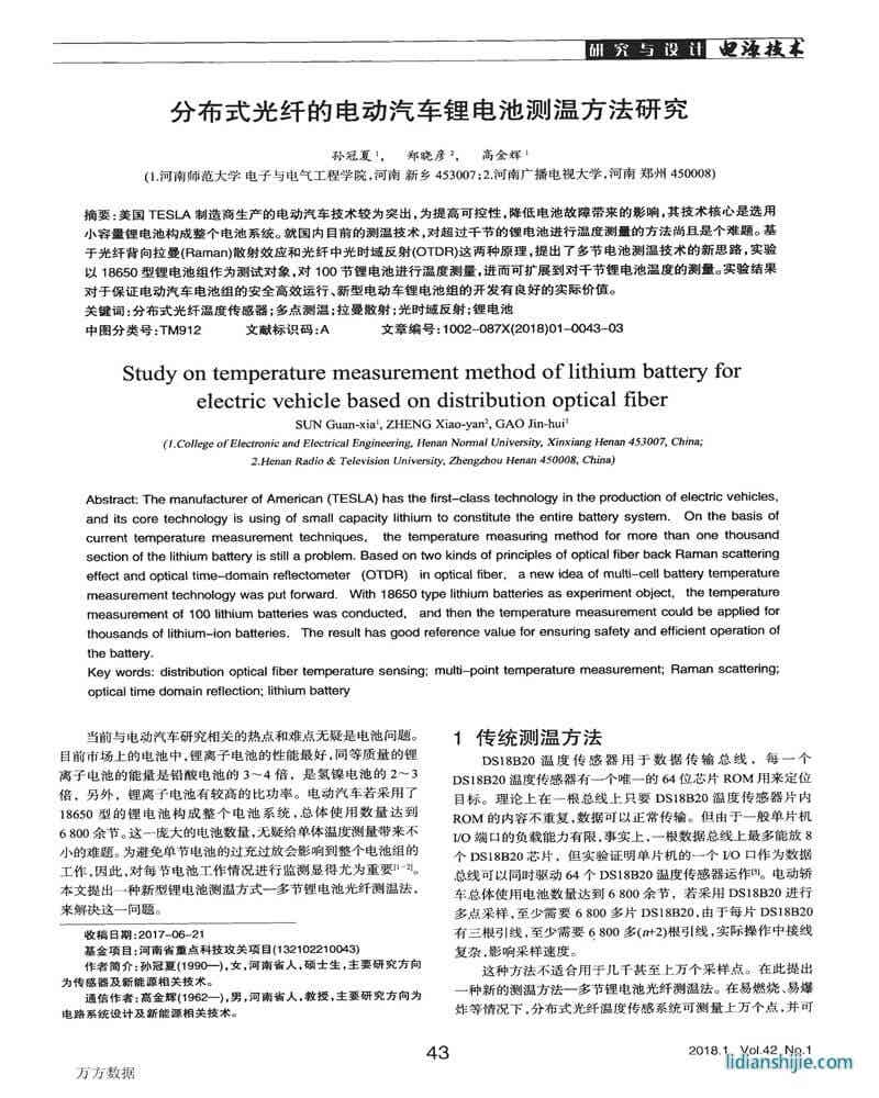 分布式光纖的電動(dòng)汽車鋰電池測(cè)溫方法研究