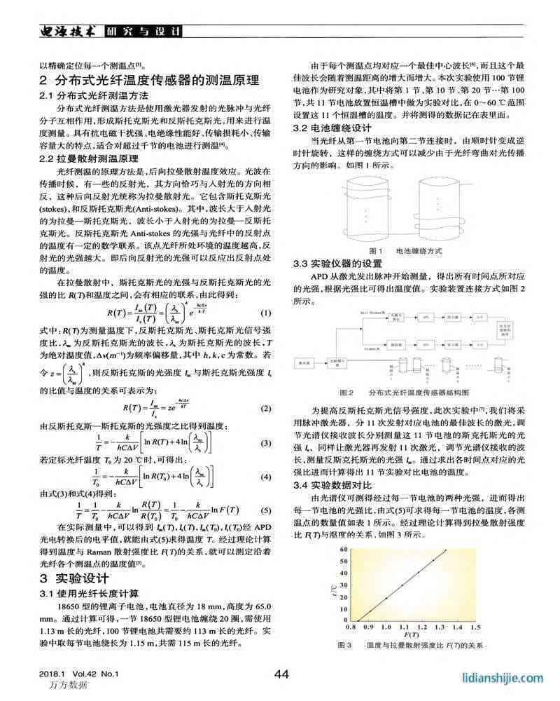 分布式光纖的電動(dòng)汽車鋰電池測(cè)溫方法研究
