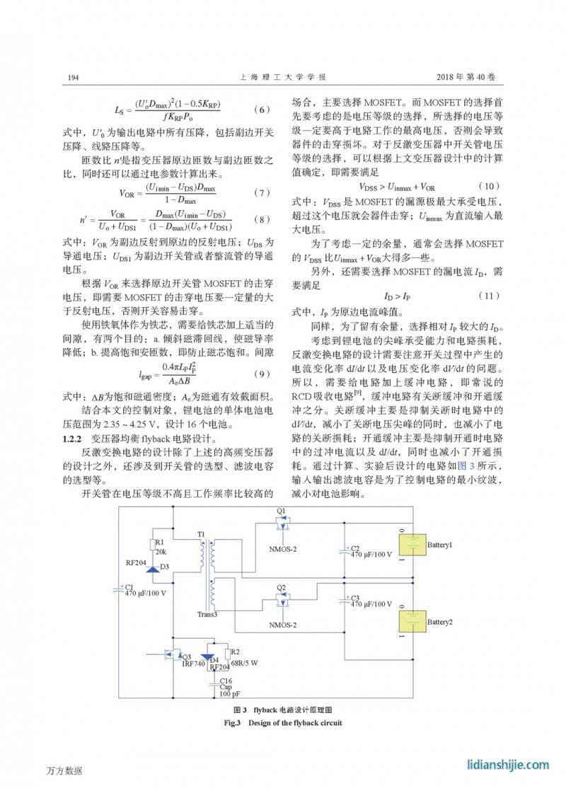 動(dòng)力鋰電池的混合均衡控制與能量管理