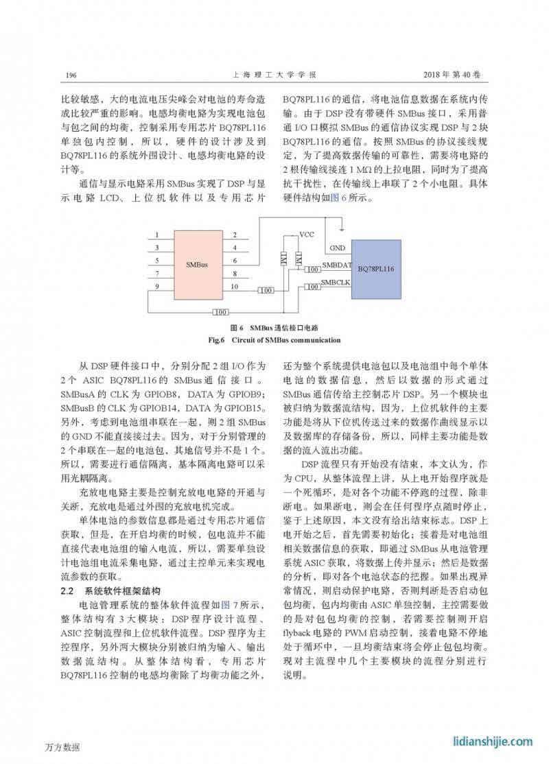 動(dòng)力鋰電池的混合均衡控制與能量管理