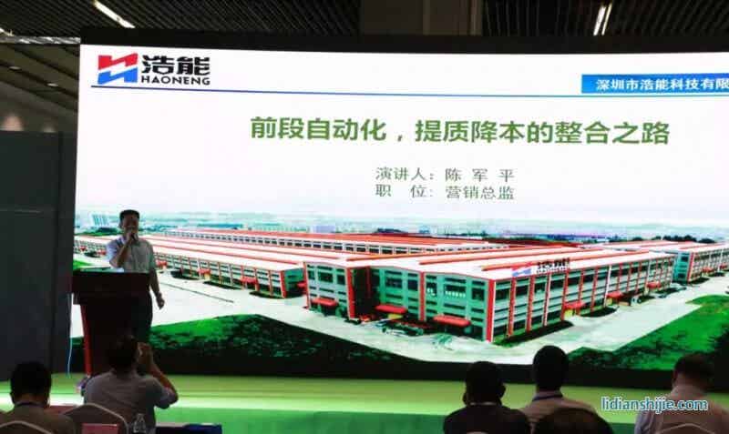 浩能科技營銷總監陳軍平演講：前段自動化，提質降本的整合之路。