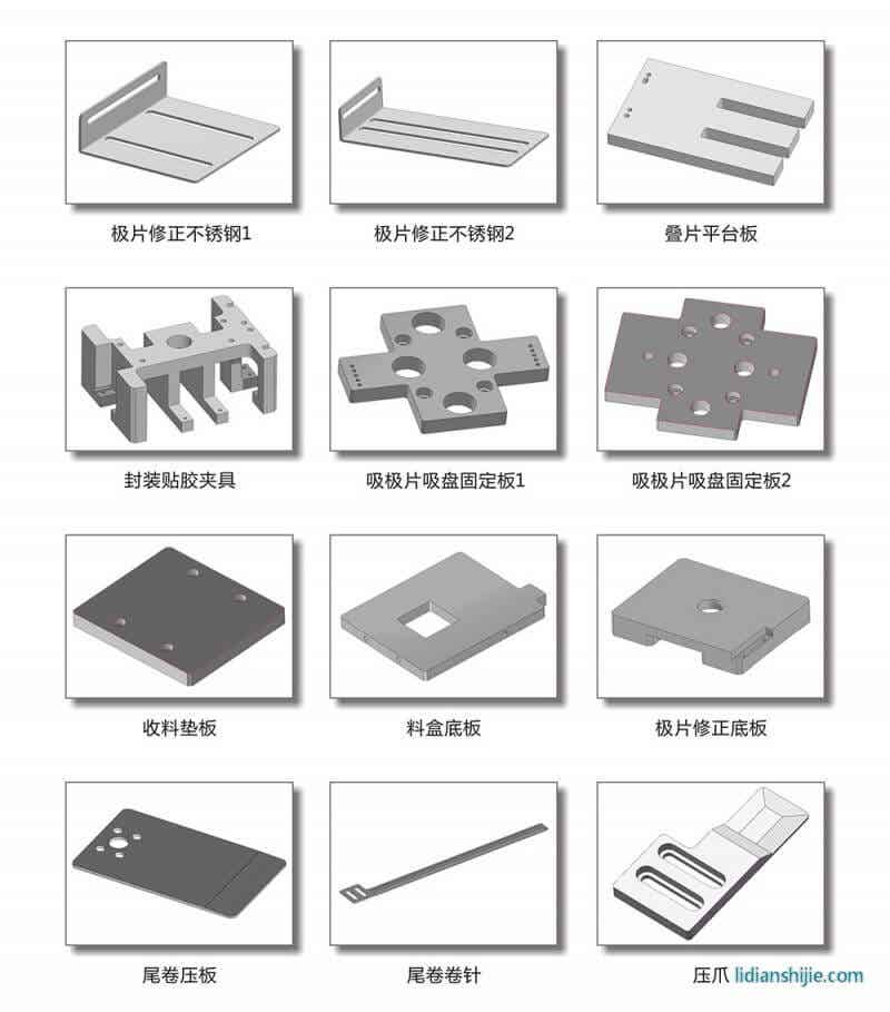 精毅科技疊片機(jī)夾具及配件