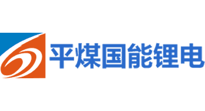 平煤國能鋰電