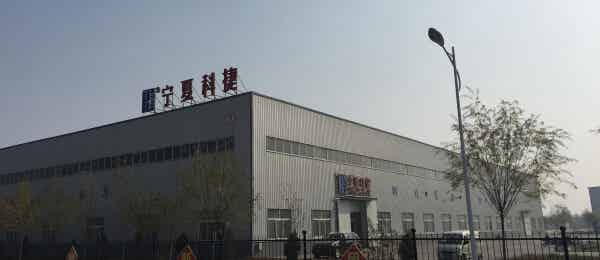 寧夏科捷鋰電池股份有限公司