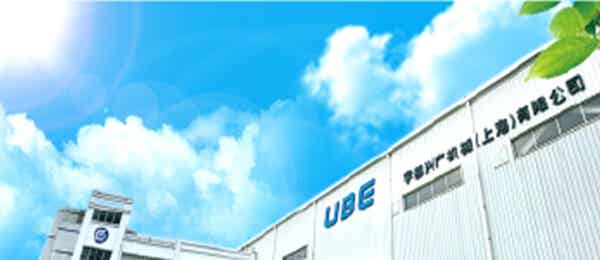 宇部興產機械（上海）有限公司