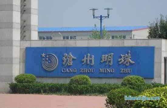 滄州明珠