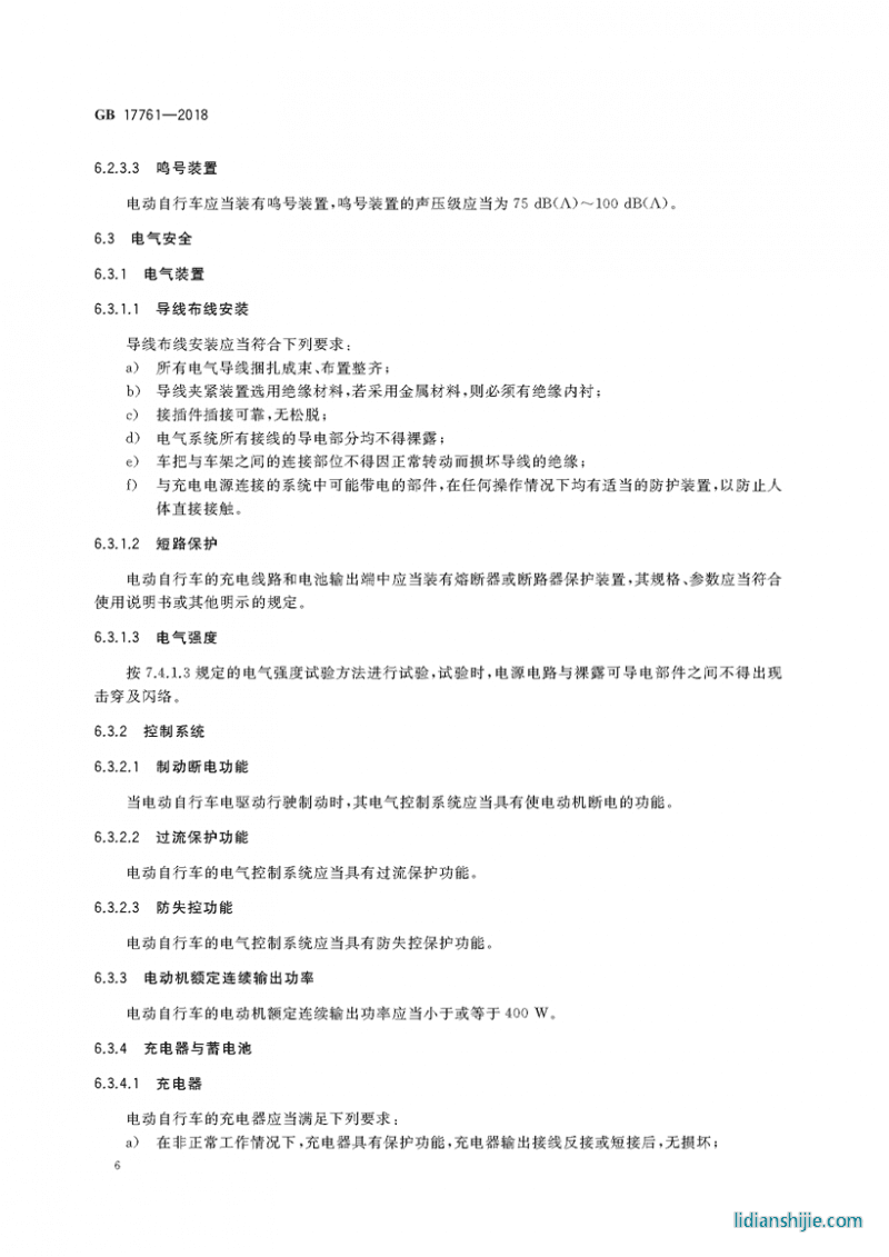 電動自行車安全技術規范