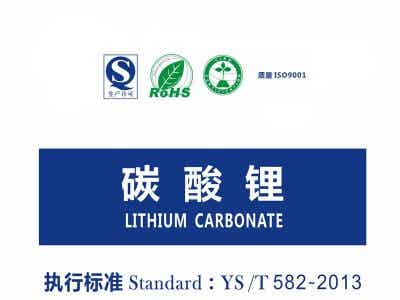 雅化鋰業(yè) 鋰電材料 電池級(jí)碳酸鋰