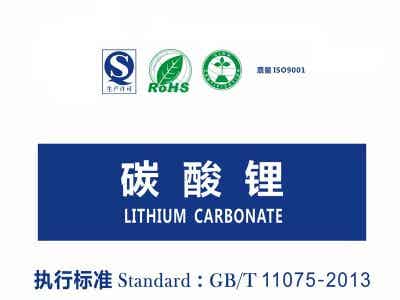 雅化鋰業(yè) 鋰電材料 高純級(jí)碳酸鋰