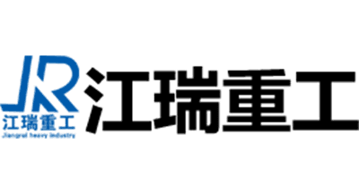 江瑞重工