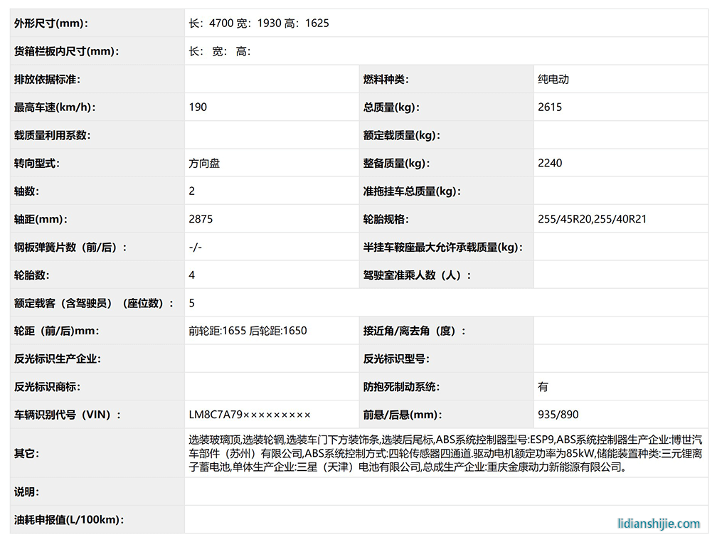 金康SERES SF5純電版申報信息曝光 雙電機配三星鋰電