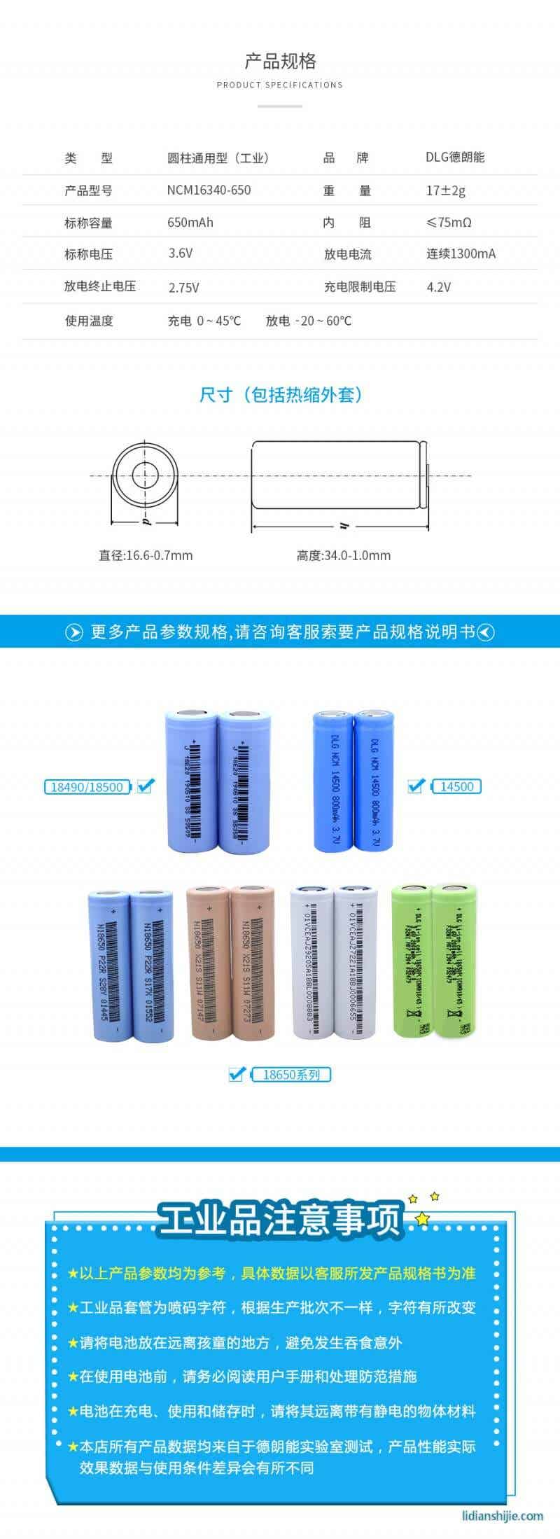 DLG德朗能16340/650mAh熱成像鋰電池