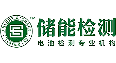 儲(chǔ)能檢測(cè)ESTL