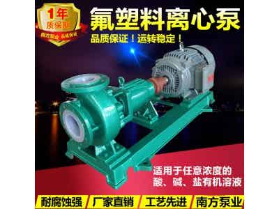 襯氟泵,離心襯氟泵,化工襯氟泵哪家好,襯氟泵選型,耐腐蝕襯氟泵