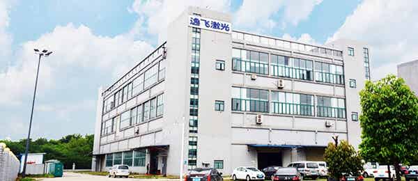 武漢逸飛激光設備有限公司