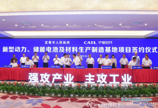 新材料情報NMT | 135億！寧德時代在宜春簽署三項合作協(xié)議