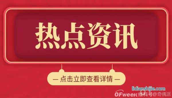 恒指恒大系拉升，滬指鋰電池大漲；特斯拉APP宕機500名車主開不了車；雪梨和林珊珊偷逃稅被處罰