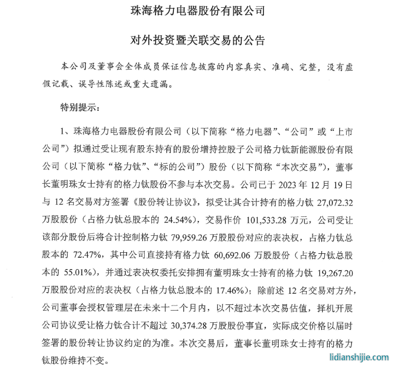 格力電器計(jì)劃全盤收購銀隆