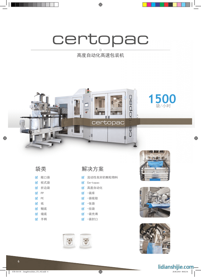 certopac高度自動(dòng)化高速包裝機(jī)