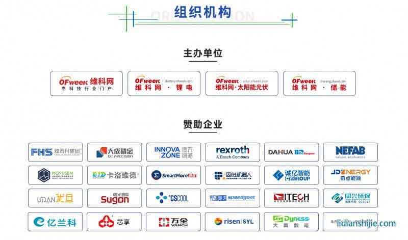 OFweek 2024新能源產(chǎn)業(yè)協(xié)同發(fā)展大會(huì)