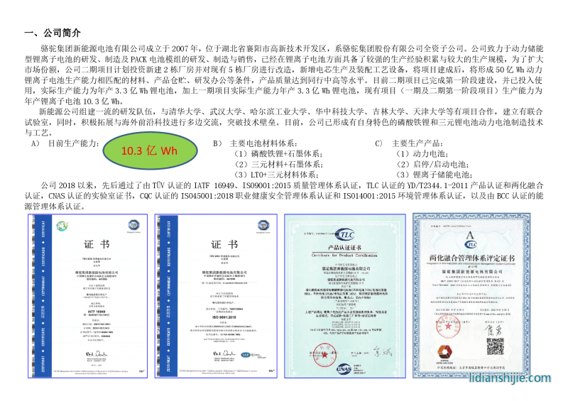 駱駝集團新能源電池有限公司2023年上半年環(huán)境信息公示報告