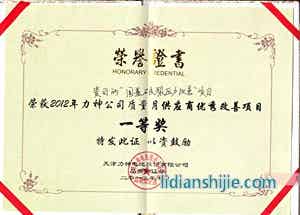 2012年力神電池質(zhì)量月供應(yīng)商優(yōu)秀改善項(xiàng)目評(píng)比一等獎(jiǎng)