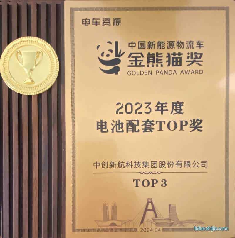 中國(guó)新能源商用車金熊貓獎(jiǎng)