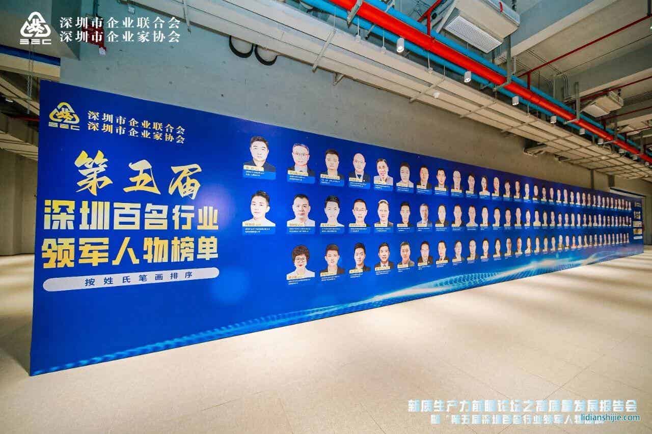 第五屆深圳行業(yè)領(lǐng)軍人物百強排行榜