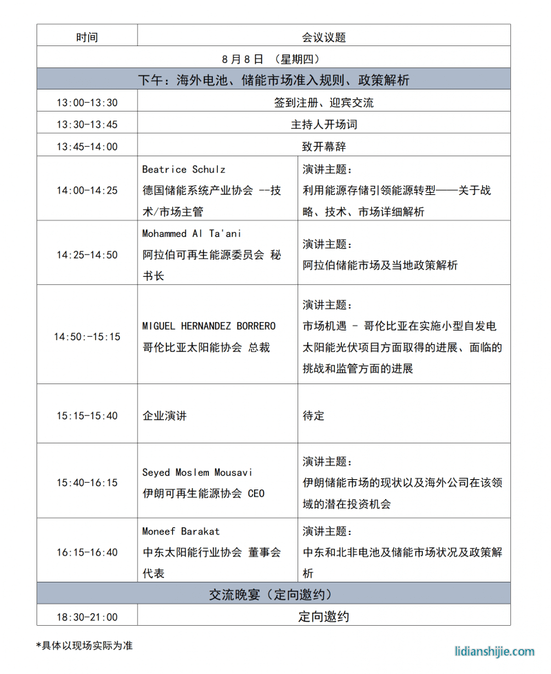 第2屆中國電池及儲能產(chǎn)業(yè)出海交易論壇