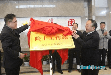 山東玉皇新能源科技有限公司院士工作站在菏澤經(jīng)濟開發(fā)區(qū)正式揭牌