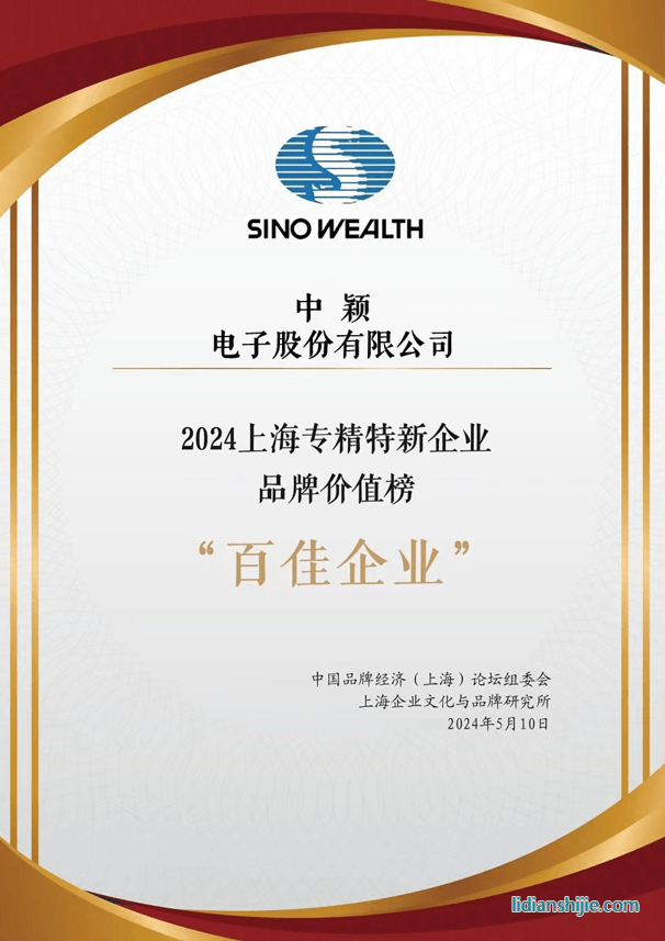 中穎電子榮登上海專精特新企業(yè)品牌價(jià)值榜