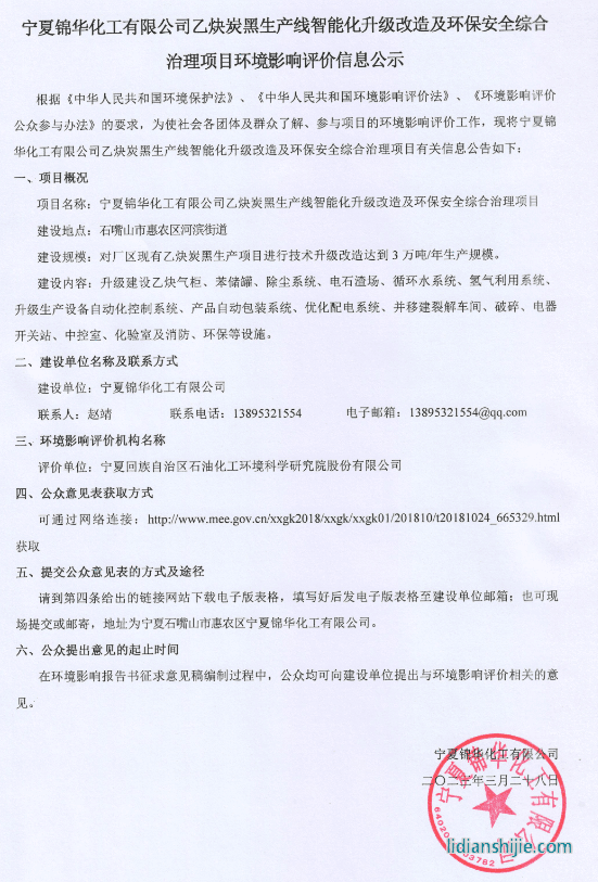 寧夏錦華化工有限公司乙炔炭黑生產線智能化升級改造及環保安全綜合