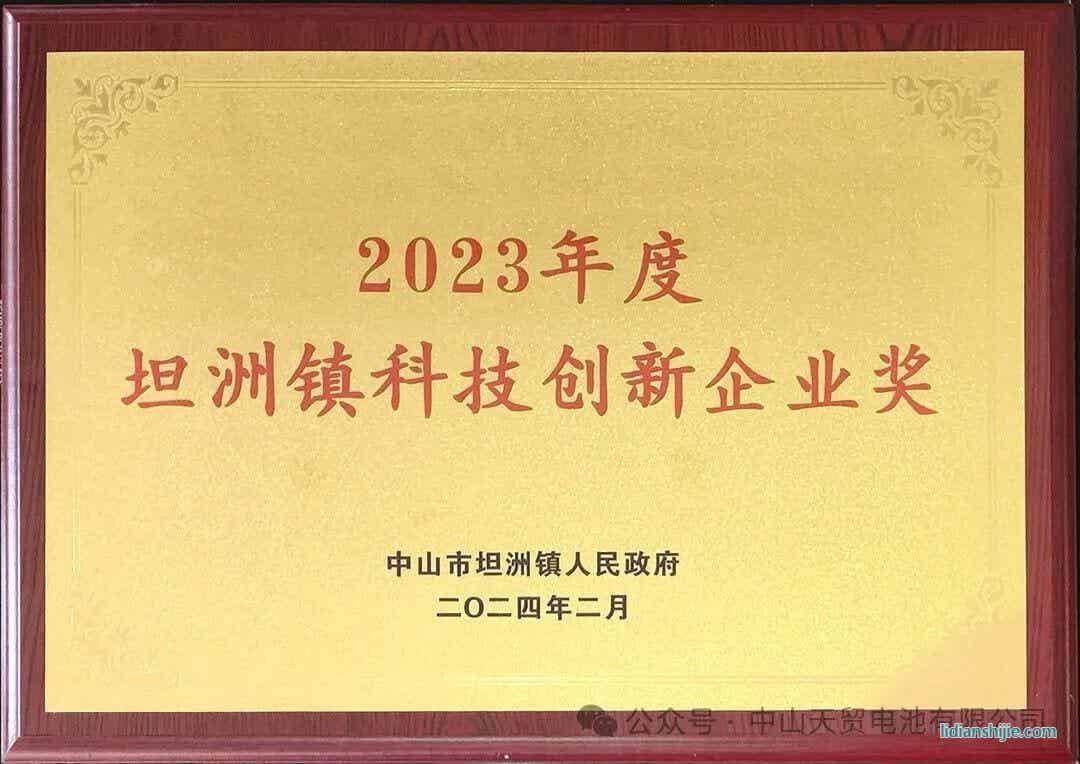 中山天貿(mào)榮獲2023年度坦洲鎮(zhèn)科技創(chuàng)新企業(yè)獎