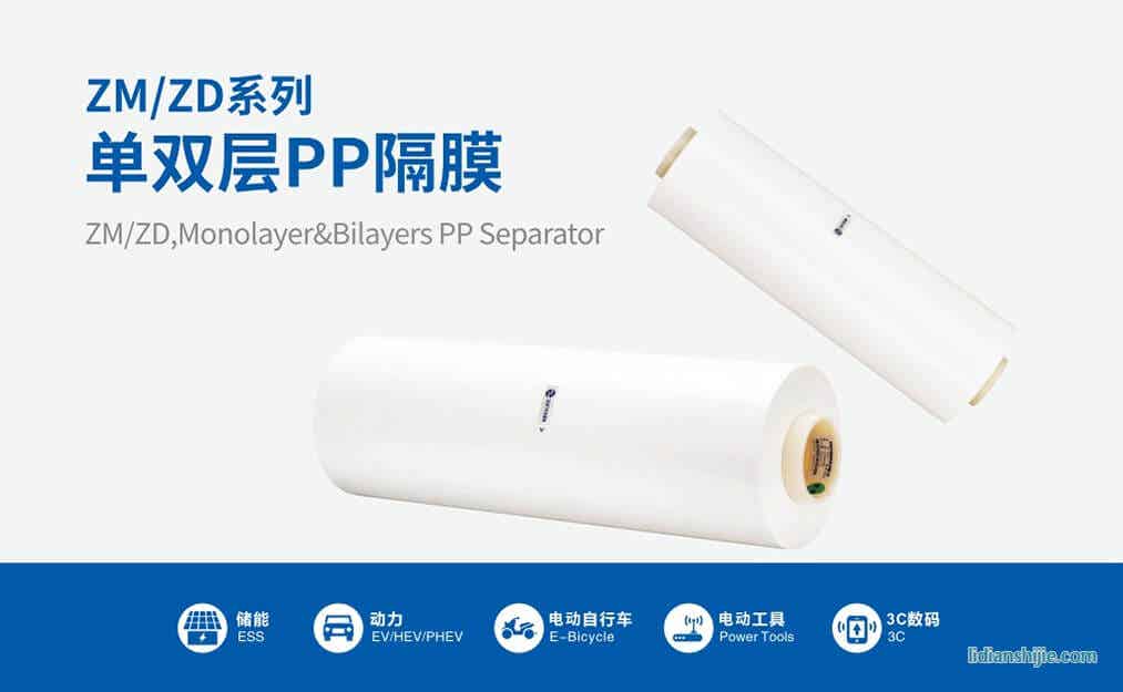 中興新材ZM/ZD系列單雙層PP隔膜