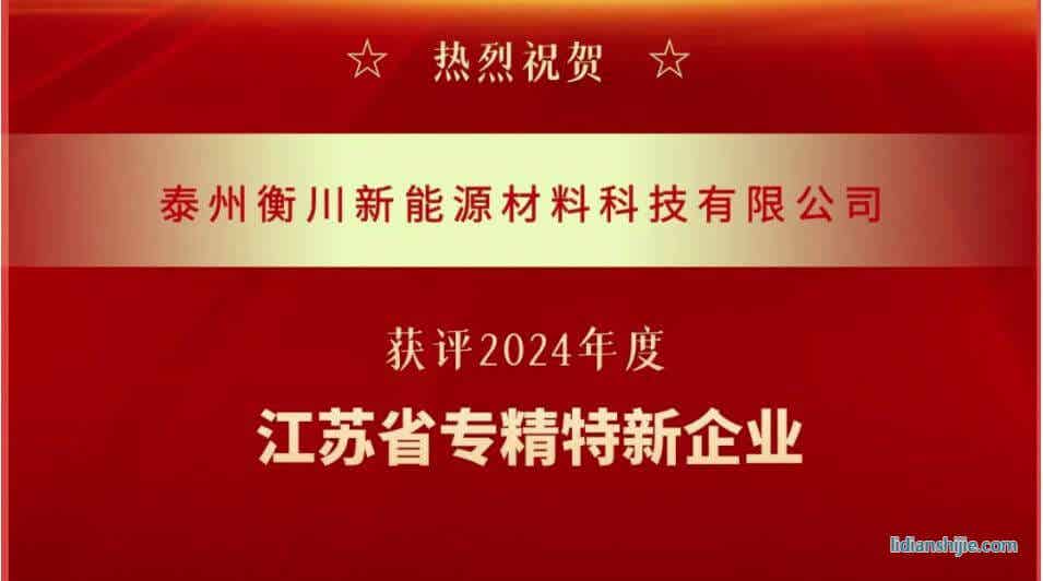衡川科技獲評江蘇省專精特新企業