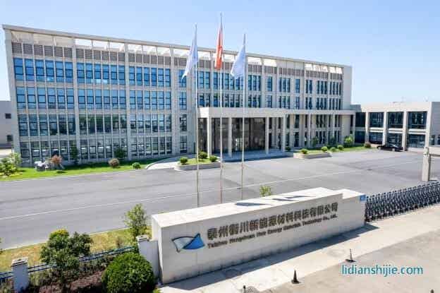 泰州衡川新能源材料科技有限公司