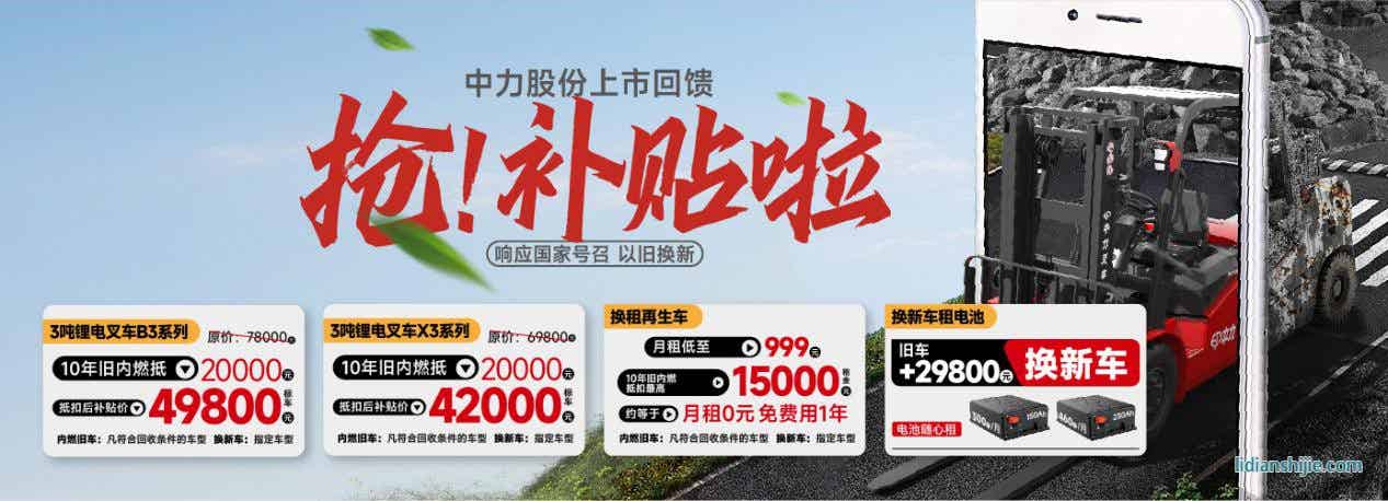 中力再生鋰電叉車