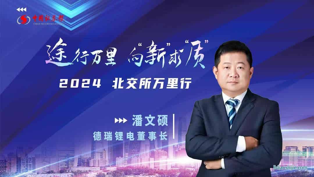 德瑞鋰電董事長潘文碩 德瑞鋰電董事長潘文碩