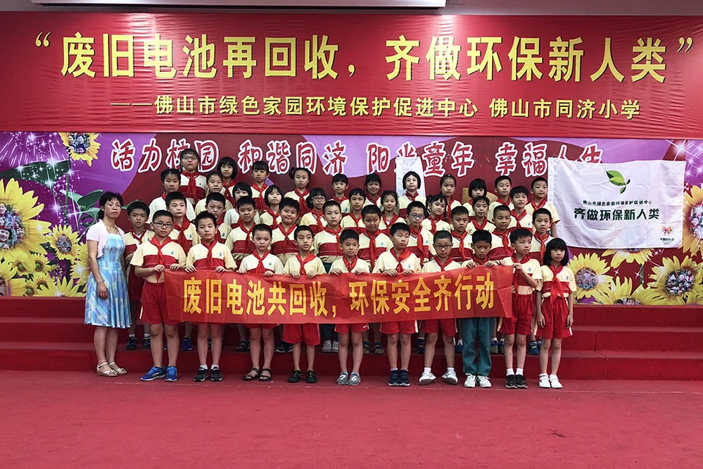 邦普廢舊電池回收科普講座走進禪城同濟小學