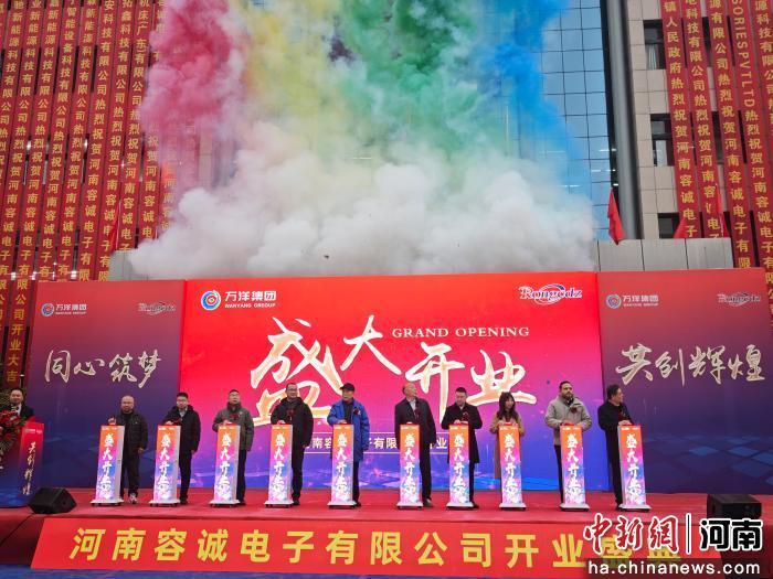 容誠電子開業啟動儀式現場